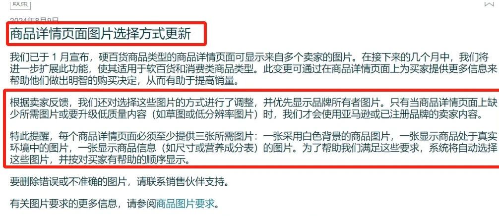 亚马逊最近推出了商品图片的新标准！