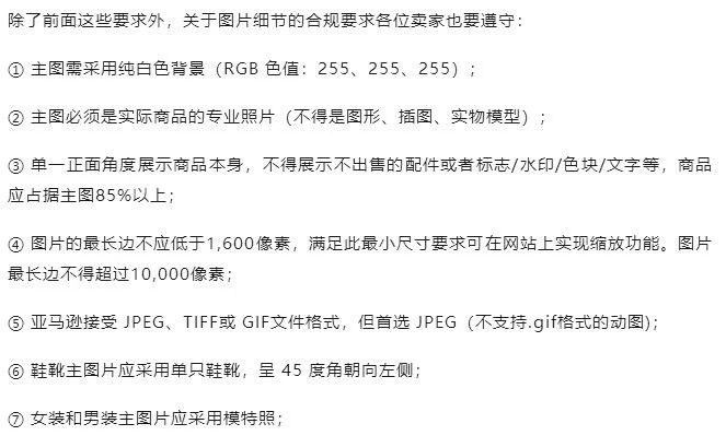 亚马逊最近推出了商品图片的新标准！