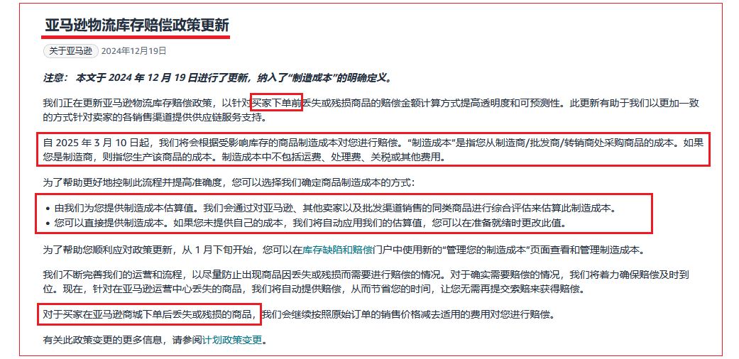 重磅新闻：亚马逊索赔政策迎来重大变革！