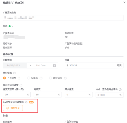亚马逊广告新策略！避免站内广告陷入内卷