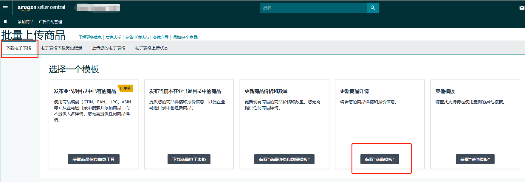 新规！1月1日起亚马逊西班牙站销售商品需要贴标