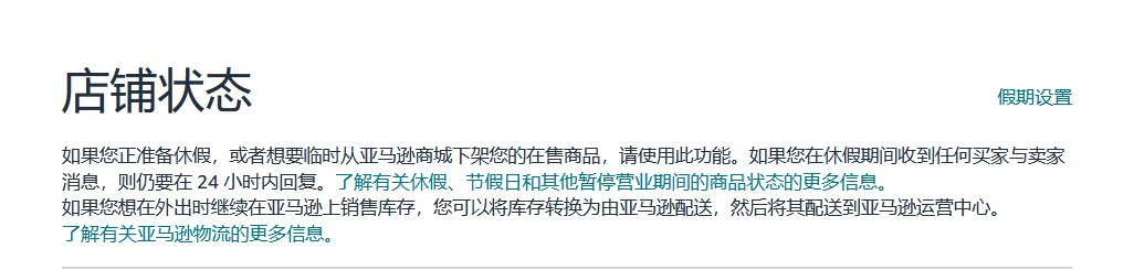 亚马逊自配送卖家看过来！这份春节攻略助你安心备战