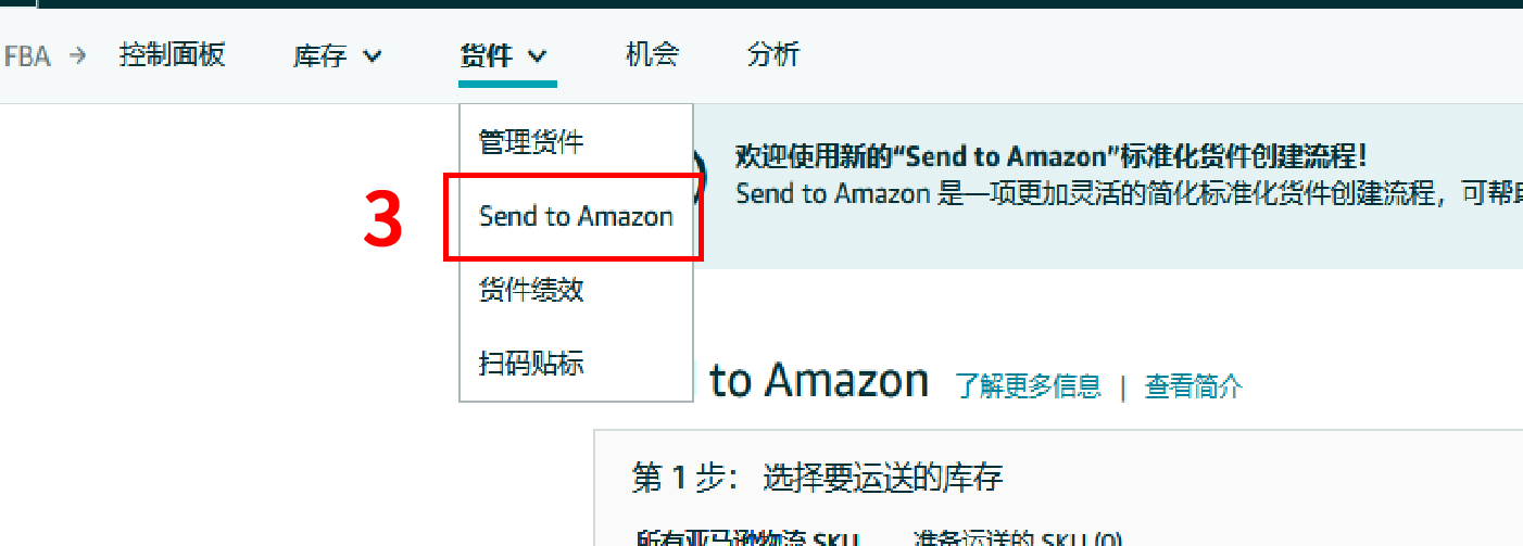 不容错过!Amazon SEND 升级,操作便捷度与运力同步飞跃!