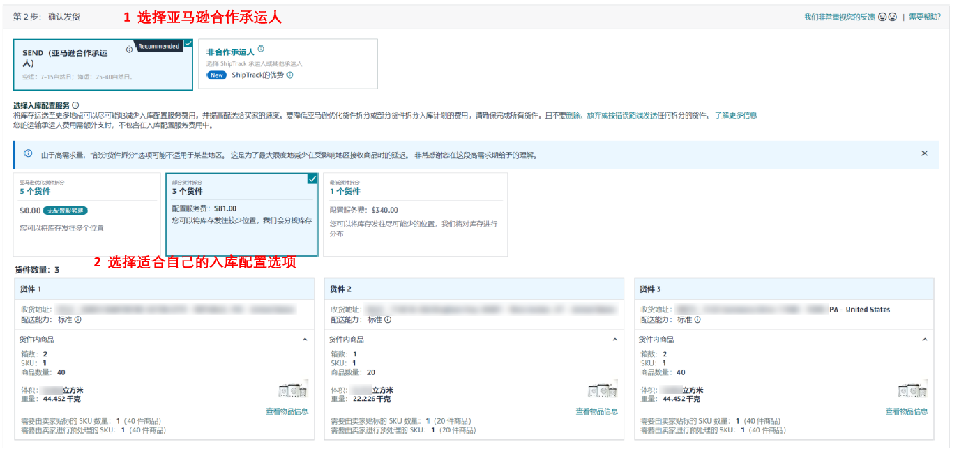 不容错过!Amazon SEND 升级,操作便捷度与运力同步飞跃!
