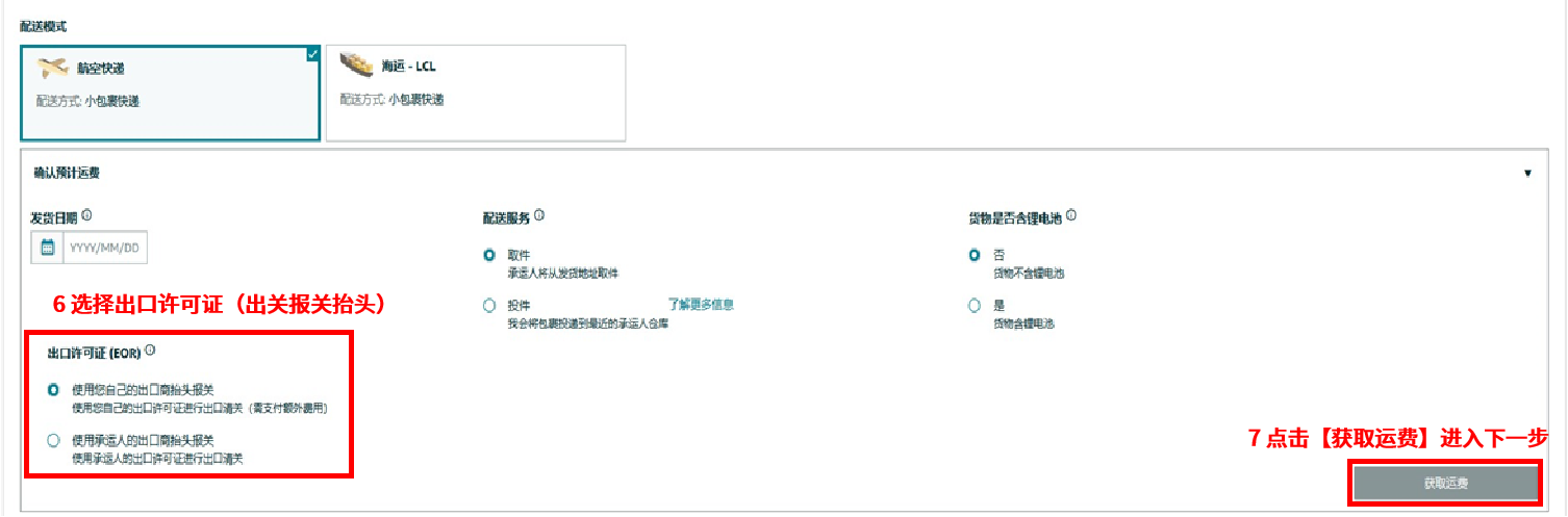 不容错过！Amazon SEND 升级，操作便捷度与运力同步飞跃！