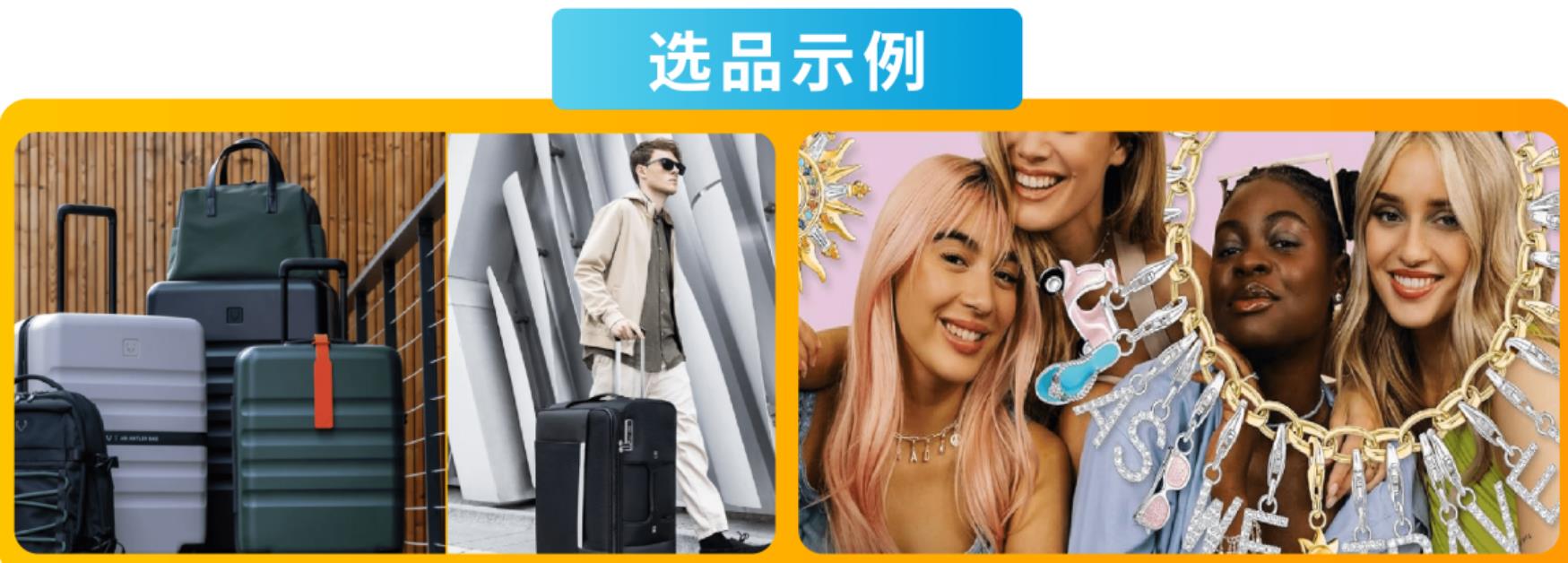 速领！2025 亚马逊时尚爆款制造指南，开启万亿美金财富大门