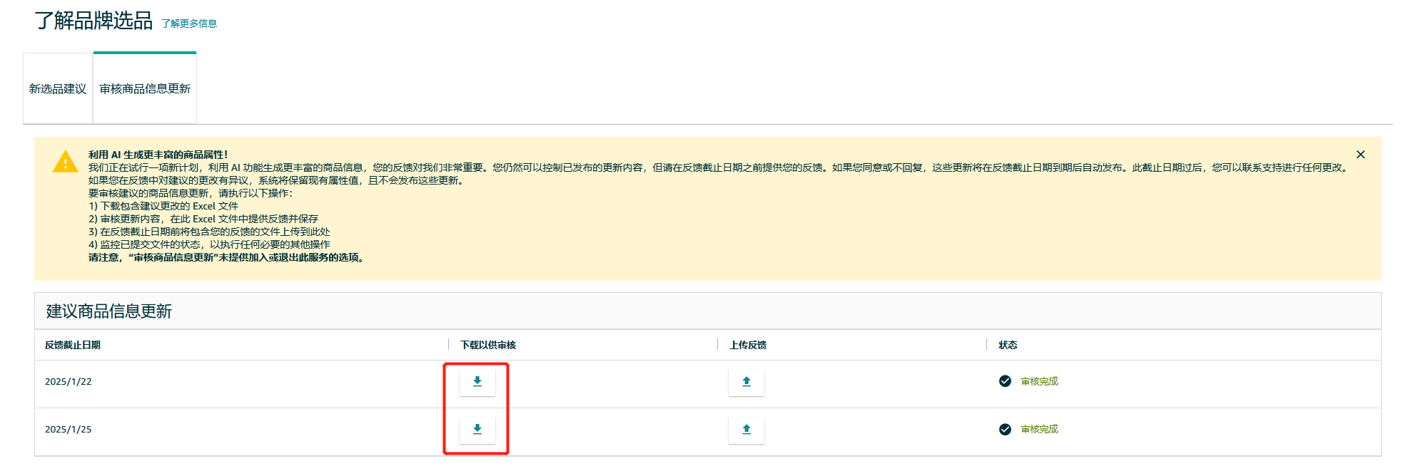 速知！1 月 21 日亚马逊 Listing 标题新规正式落地