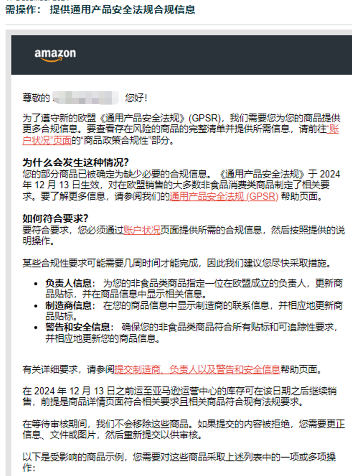 销量不能断！商品被 GPSR 下架，亚马逊恢复销售的快速方法有哪些？