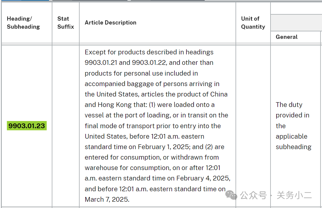 速看！美国对华 10% 关税细则公布，在途货物豁免、捐赠货物免税成焦点