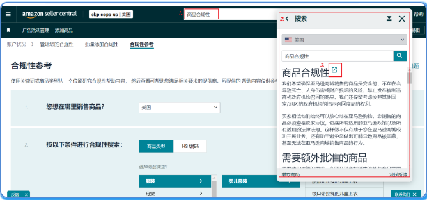 必知！学会这招，合规信息轻松查