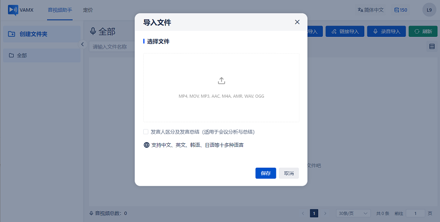 怎样让英语语音转文字