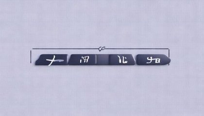 首先啊，它的界面设计真的很人性化。不像有