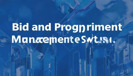 招标采购管理系统概述 招标采购管理系统概述