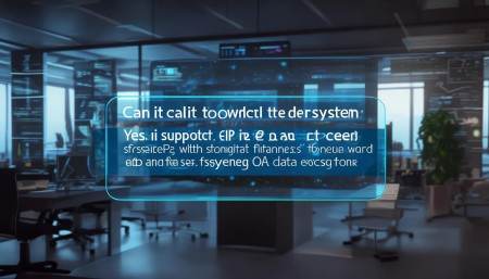 Q：能不能和其他系统对接？
A：可以的