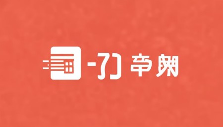 那市面上这么多软件，到底哪个简单又好用呢