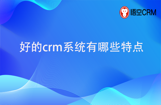 haodecrm