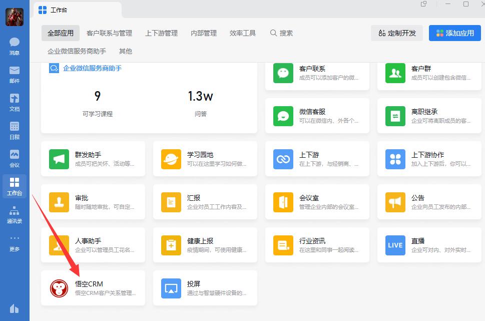 微信CRM管理系统是什么？主要功能与作用