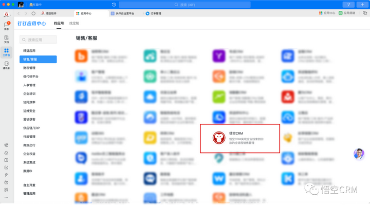 钉钉CRM系统是什么？为什么选择悟空CRM？