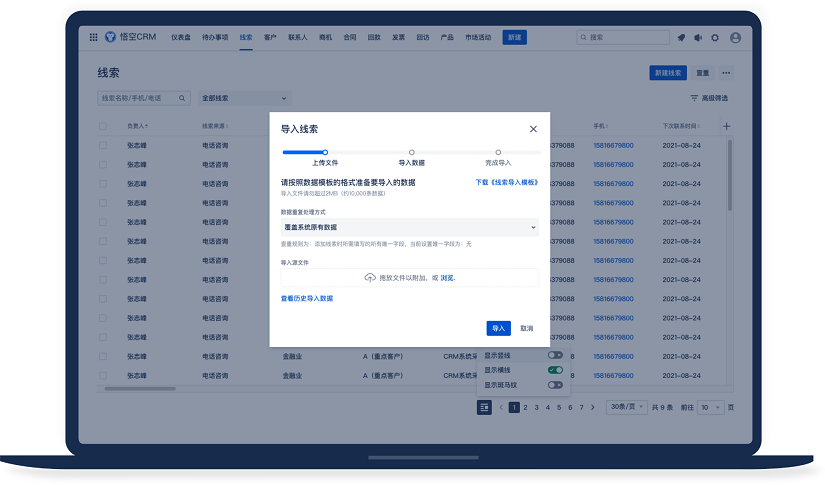 客户线索界面