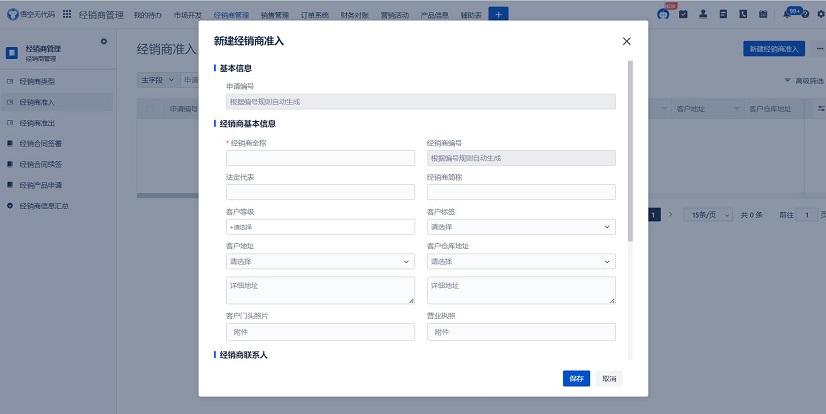经销商管理系统