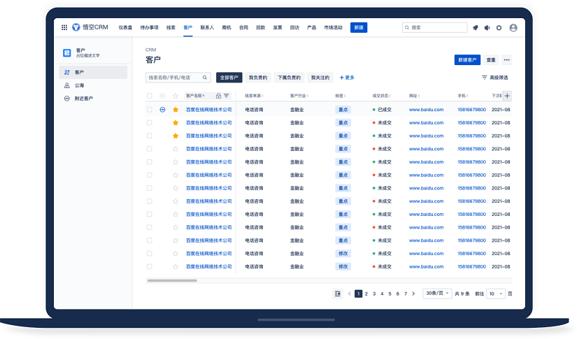 客户管理片页