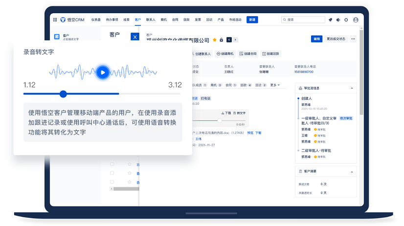 CRM系统录音片页 CRM系统录音片页