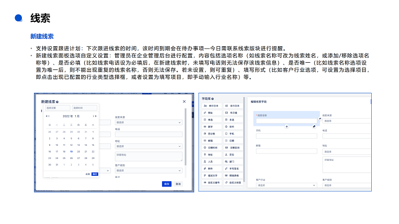 悟空CRM产品介绍_13