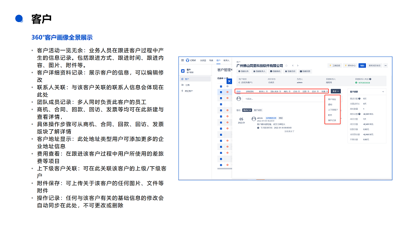 悟空CRM产品介绍_20