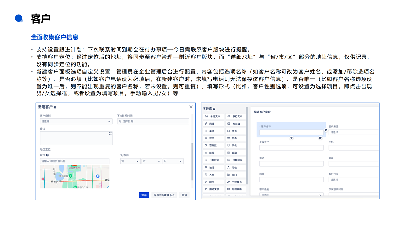 悟空CRM产品介绍_17