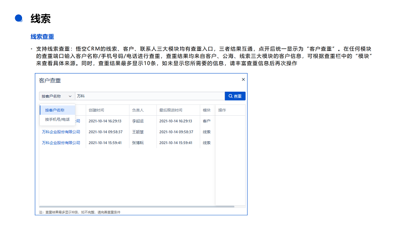 悟空CRM产品介绍_14