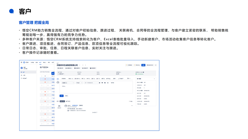 悟空CRM产品介绍_16