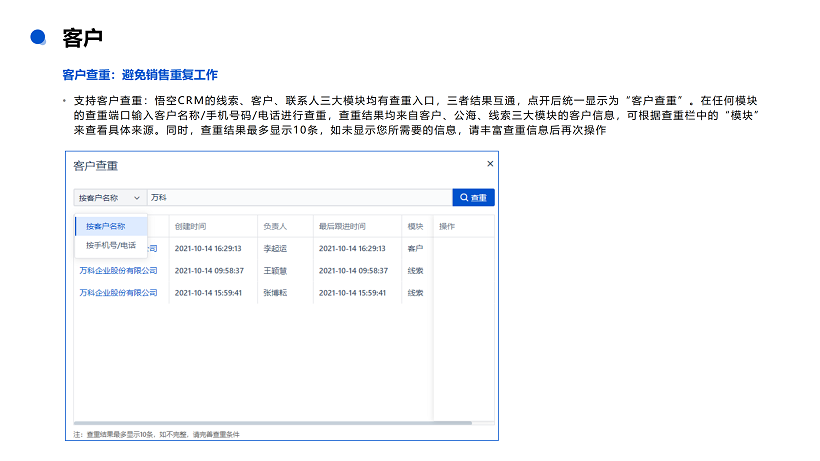 悟空CRM产品介绍_19