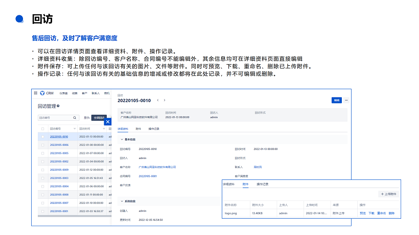 悟空CRM产品介绍_44
