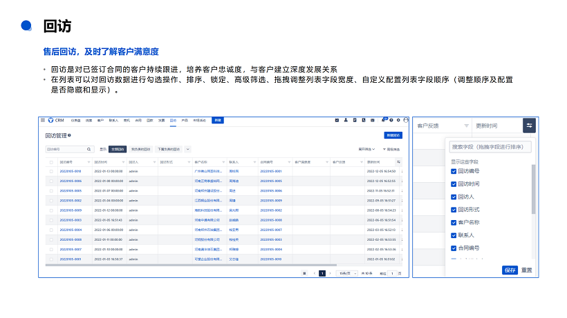 悟空CRM产品介绍_43