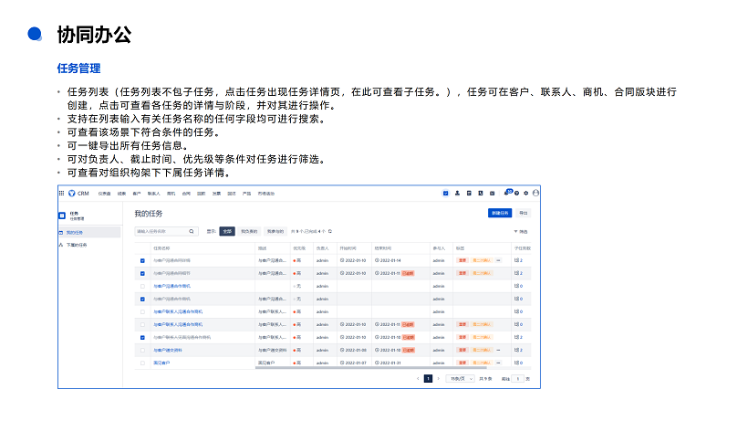 悟空CRM产品介绍_64 悟空CRM产品介绍_64