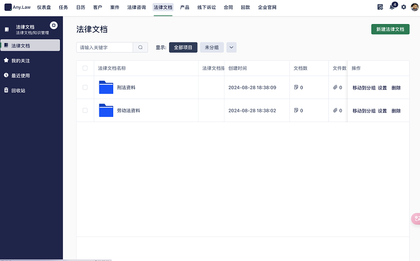 案件管理系统革新,Any.law律所管理软件打造智能化高效管理新篇章