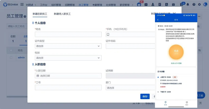 员工管理 员工管理