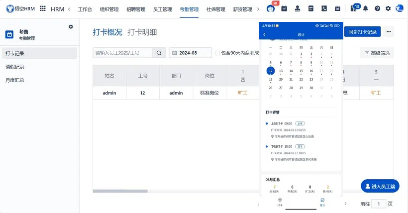 考勤管理 考勤管理