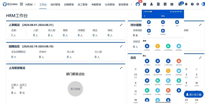 hrm工作台 hrm工作台