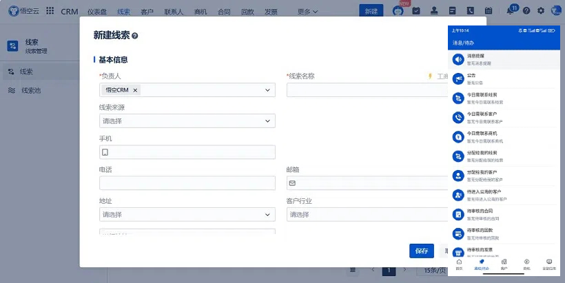 CRM线索