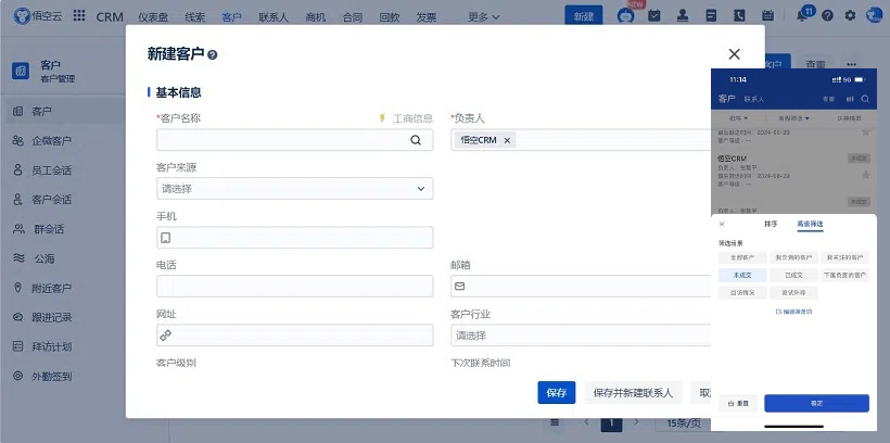CRM客户管理