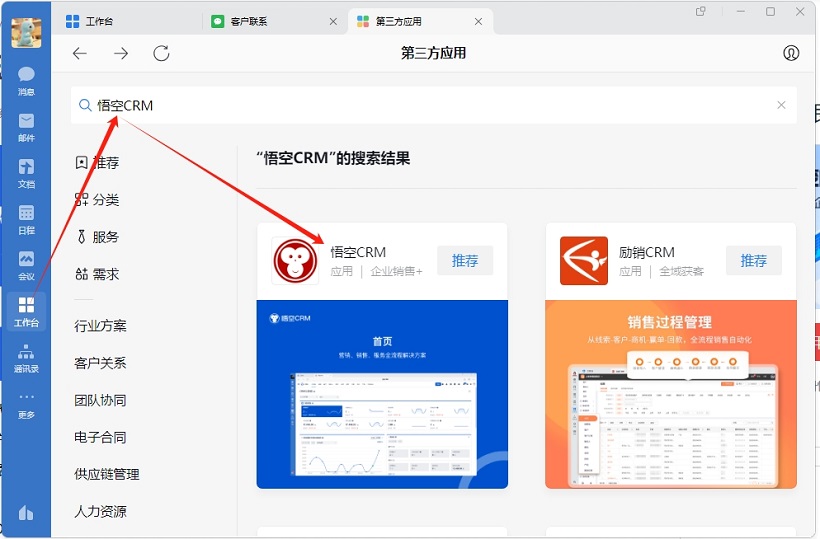 微信CRM管理系统在哪有？知名的微信CRM品牌悟空CRM